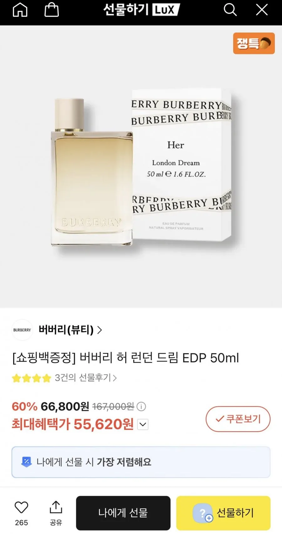 버버리 허 런던 드림 EDP 50ml