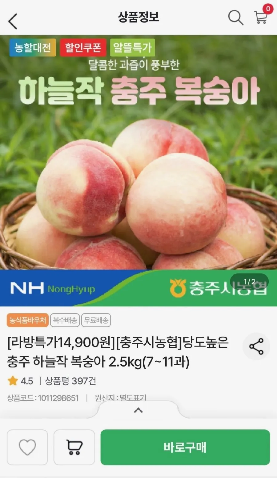 충주시농협 하늘작 물복숭아 2.5kg (7~11과)