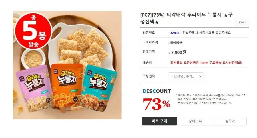 티각태각 후라이드 누룽지 200g * 5봉