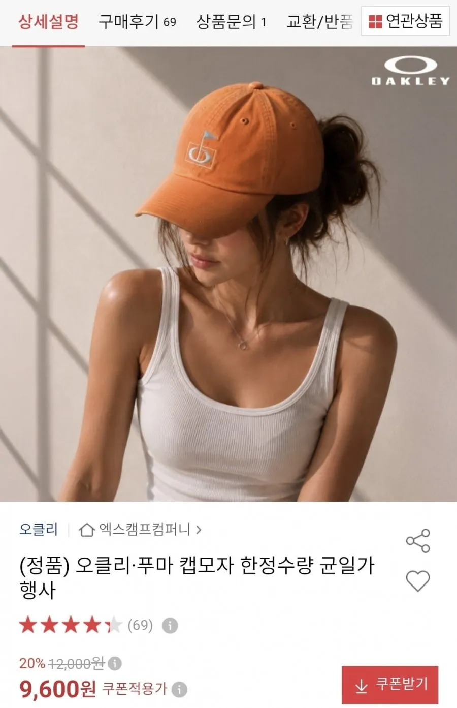 오클리, 푸마 캡모자 다양