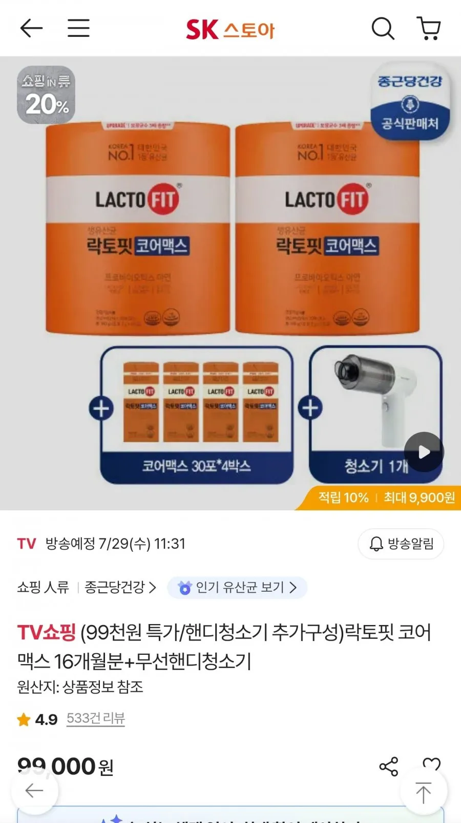 락토핏 코어맥스 16개월분 (480포) + 핸디 무선청소기