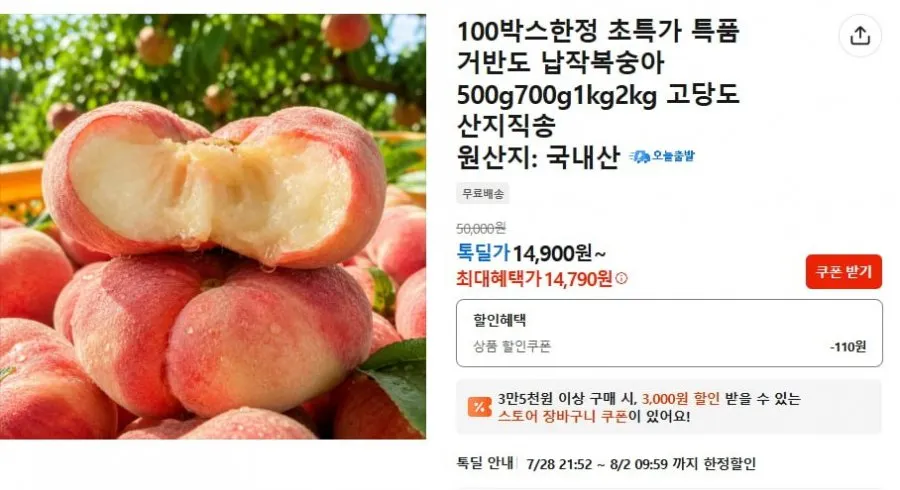 거반도 납작 복숭아 500g