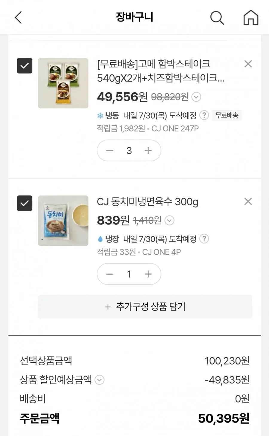 고메 함박스테이크540gX2개+치즈함박스테이크465g x 3개 [39,814원/무배]