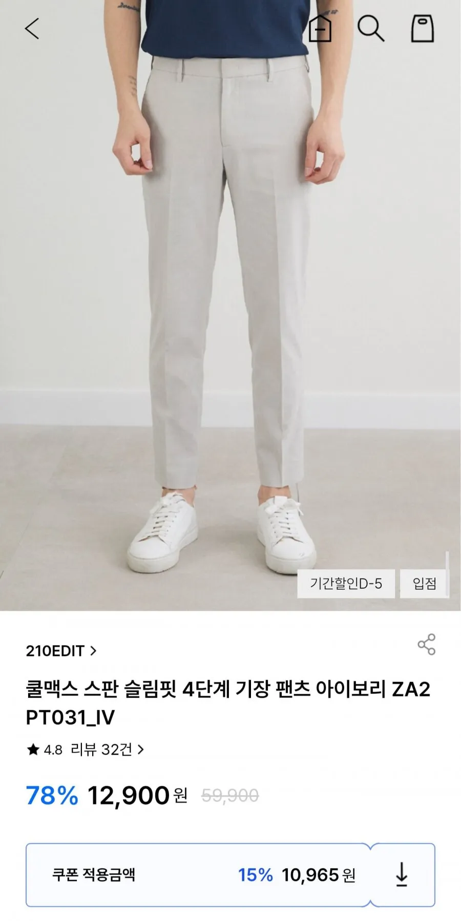 쿨맥스 스판 슬림핏 4단계 기장 팬츠