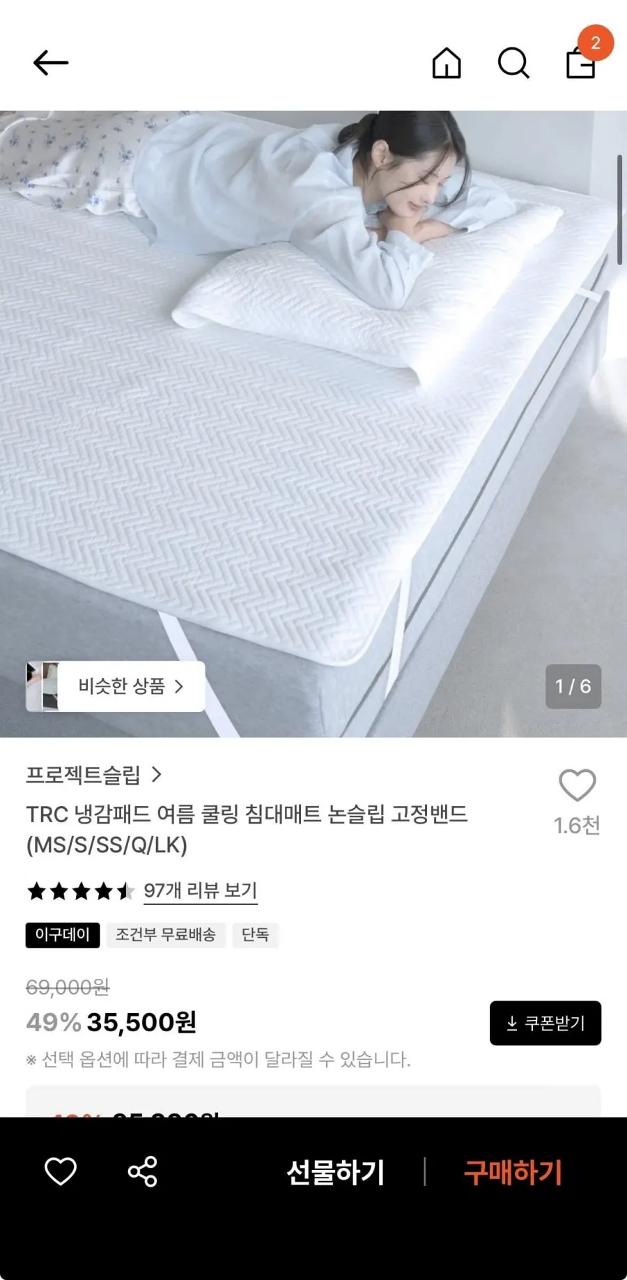프로젝트슬립 TRC 냉감패드 침대매트 MS~LK 35,500원 29%할인쿠폰