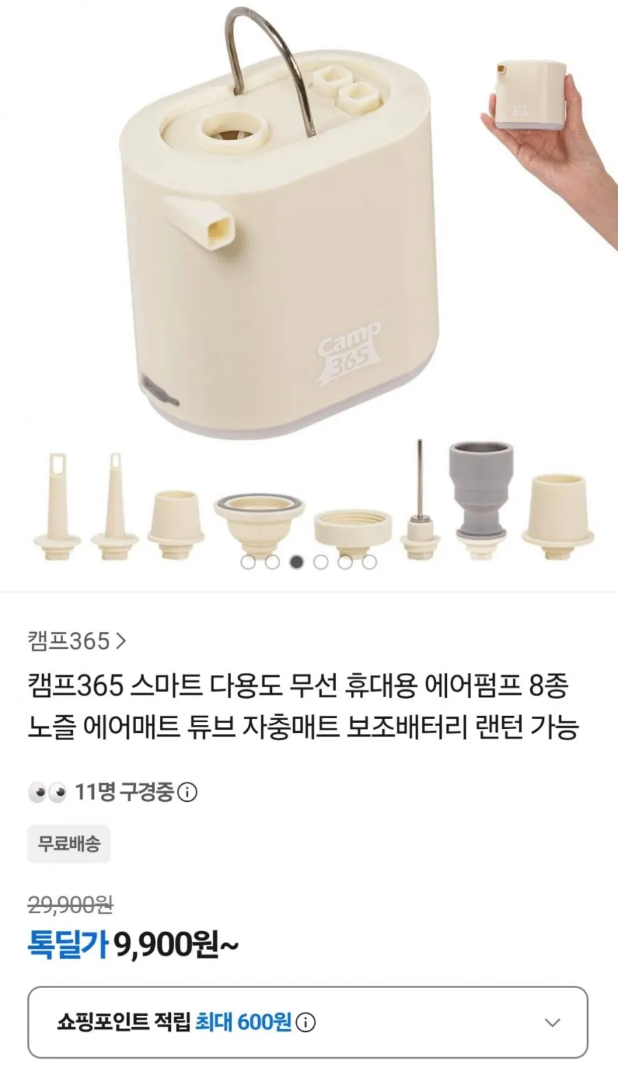 휴대용 에어펌프 포켓