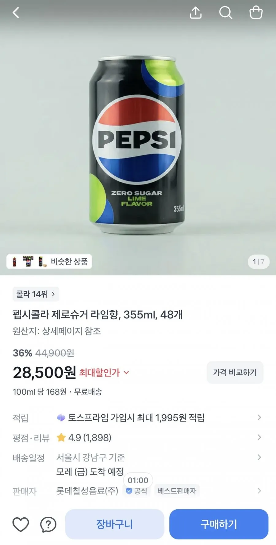 펩시콜라 제로슈거 라임향 355ml 48개