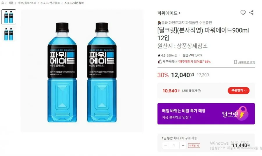 (긴급! 재입고) 파워에이드900ml 12입