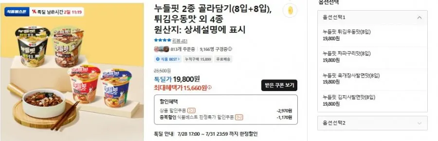 누들핏 2종 골라담기(8입+8입), 튀김우동맛 외 4종