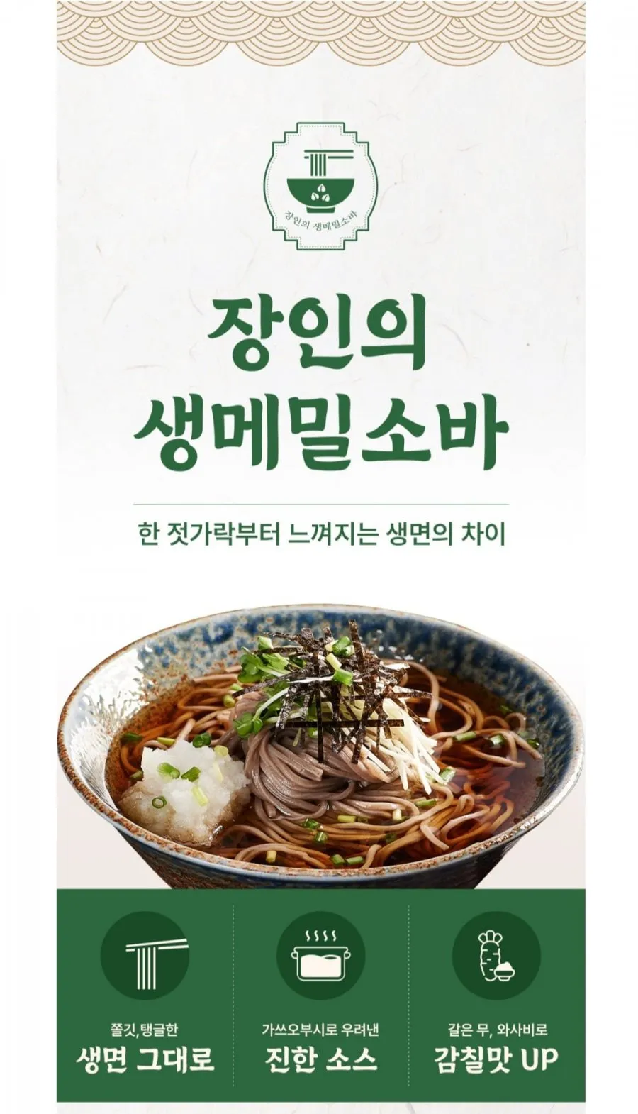장인의 정통 메밀소바 6인분 세트(생메밀면+장국6봉)