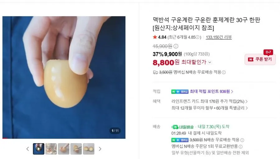 맥반석 구운계란 구운란 훈제계란 30구 한판