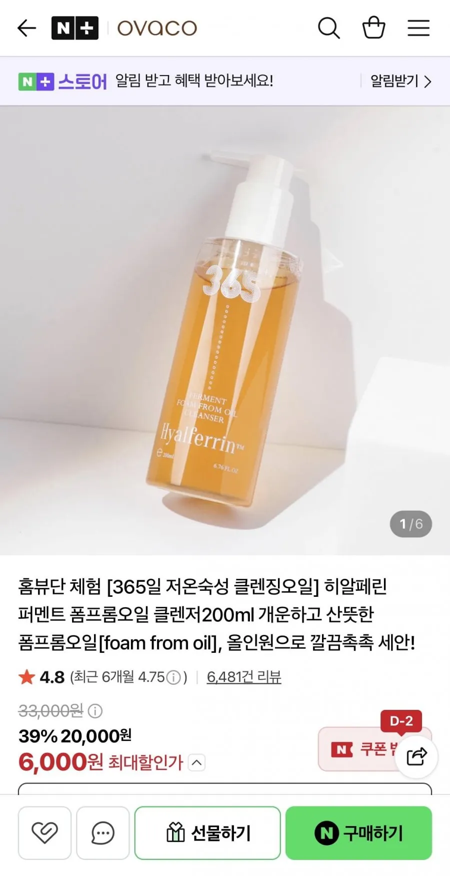 히알페린 퍼멘트 클렌징오일 200ml