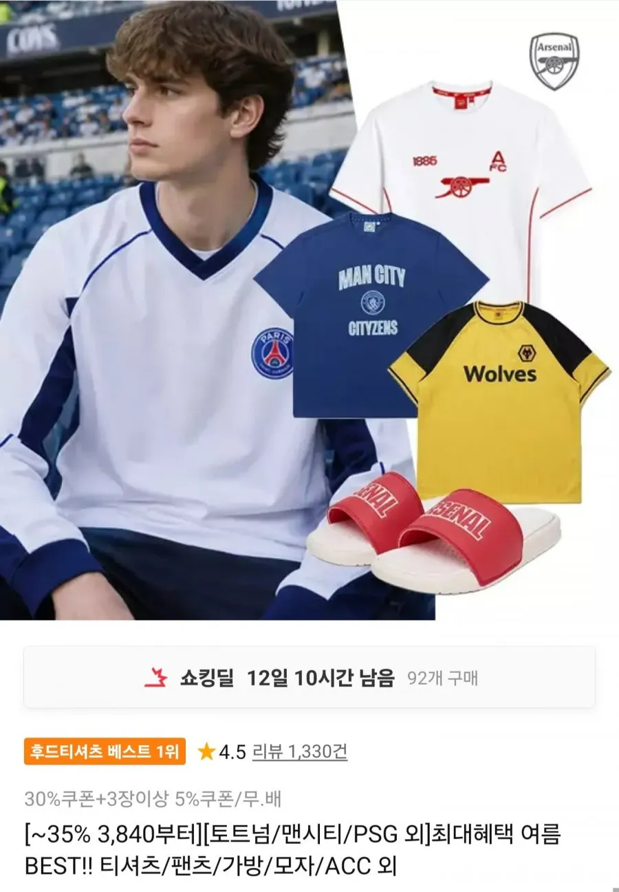토트넘/맨시티/PSG 티셔츠/팬츠/가방등 ~35%