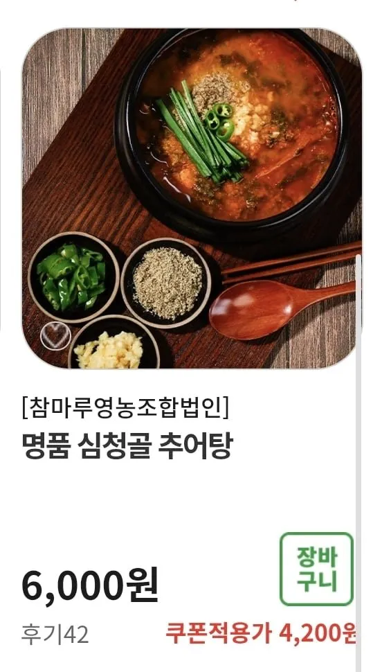 명품 심청골추어탕 500g