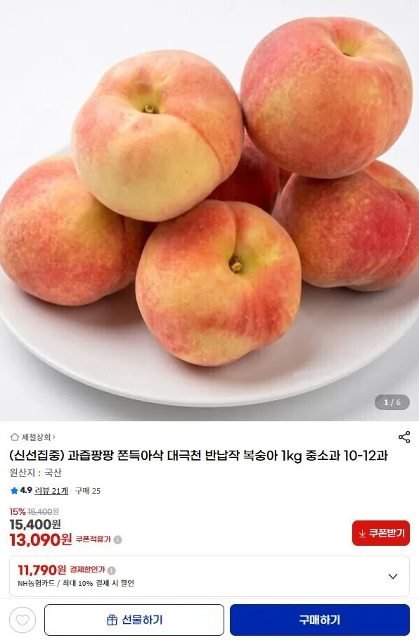 대극천 반납작 복숭아 1kg 중소과
