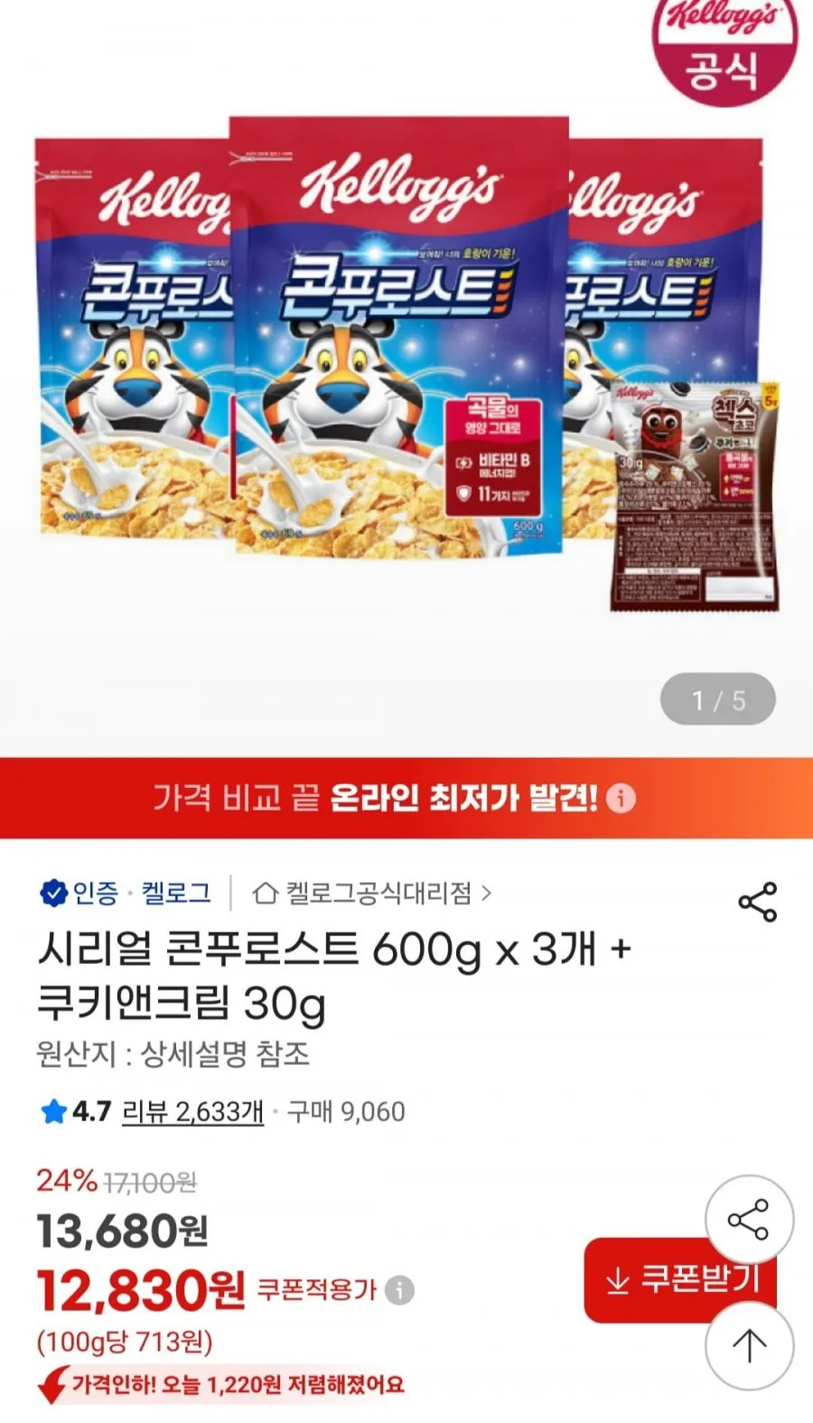 시리얼 콘푸로스트 600g x 3개 + 쿠키앤크림 30g