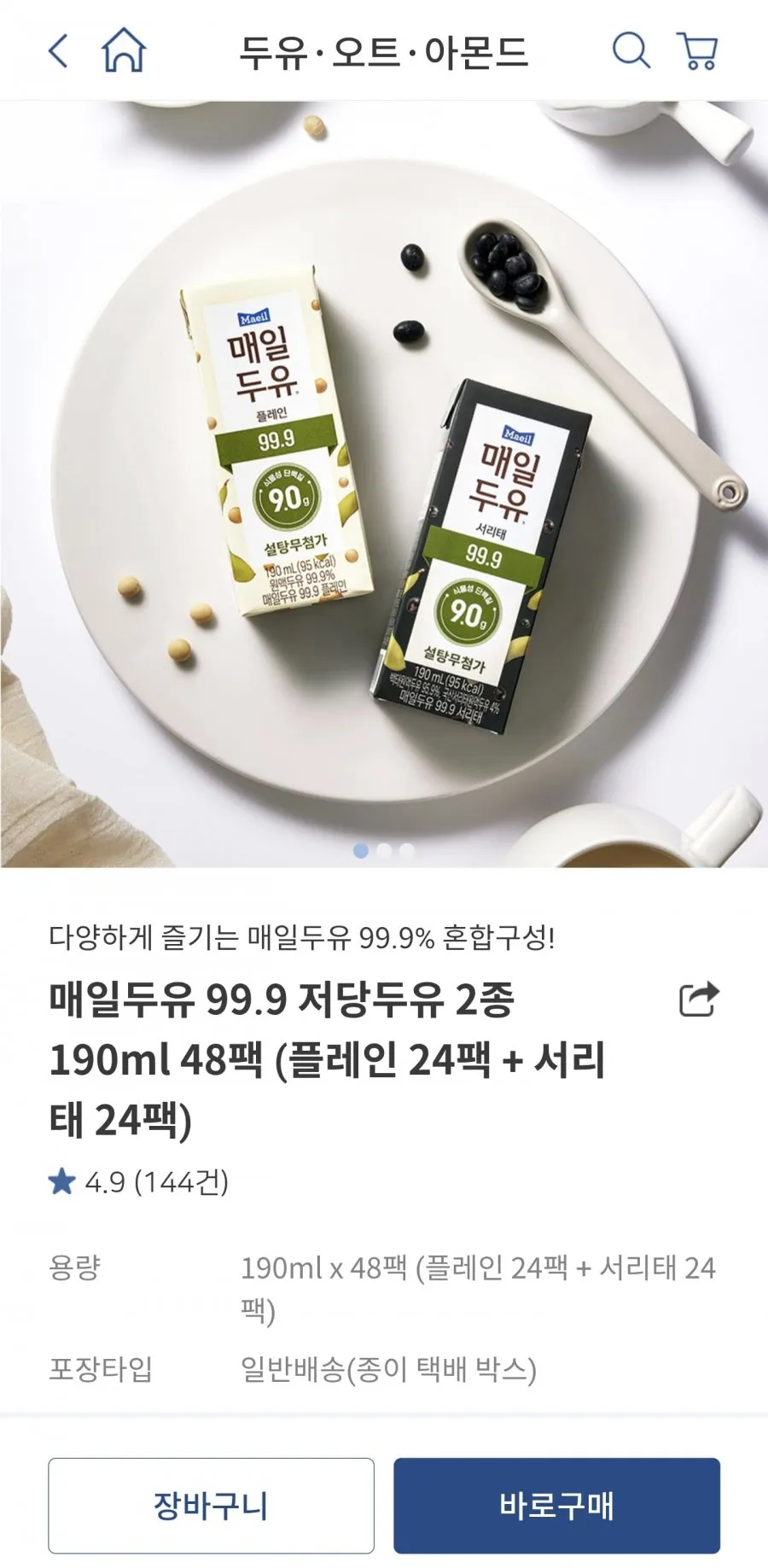 매일두유 190ml 플레인24팩+서리태24팩
