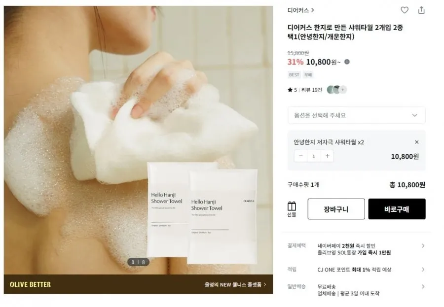디어커스 한지로 만든 샤워타월 2개입