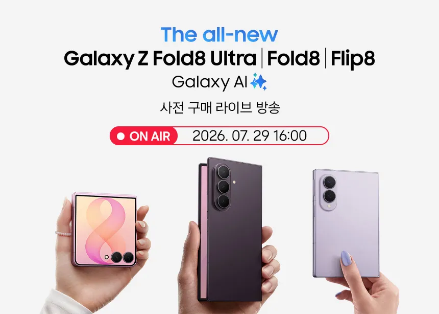 갤럭시 Z폴더블8 사전구매 라이브 : 7/29(수) 16시