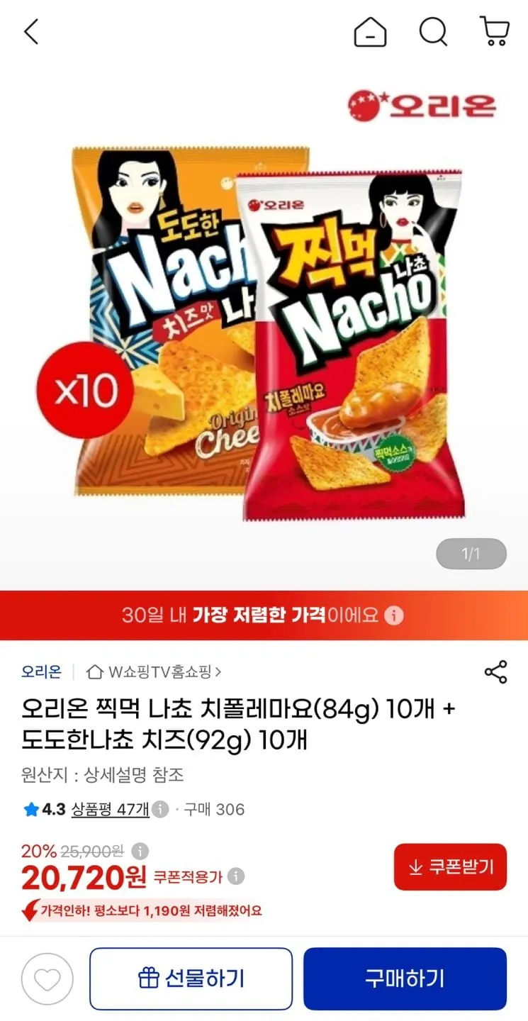 오리온 찍먹 나쵸 치폴레마요 10개 + 도도한냐쵸치즈 10개
