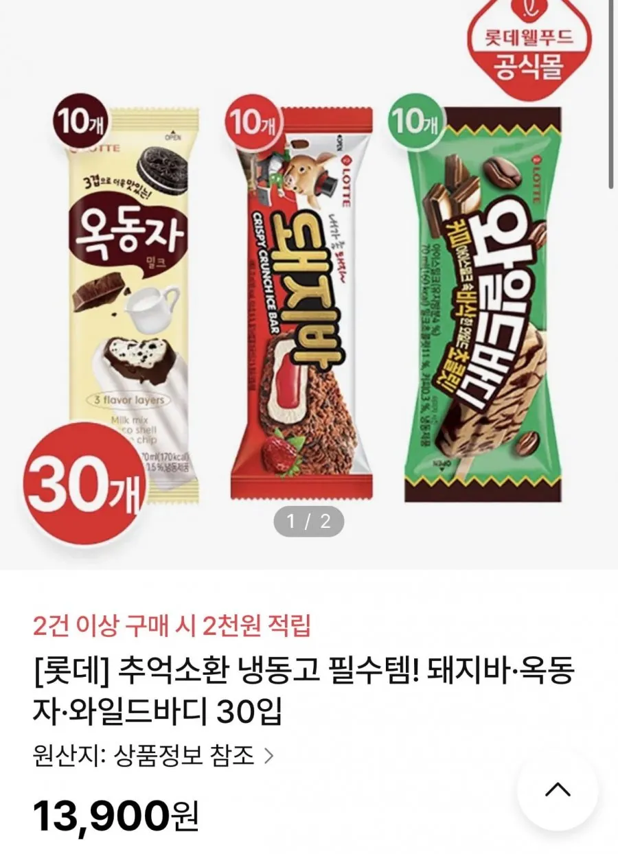 돼지바/옥동자/와일드바디 30입