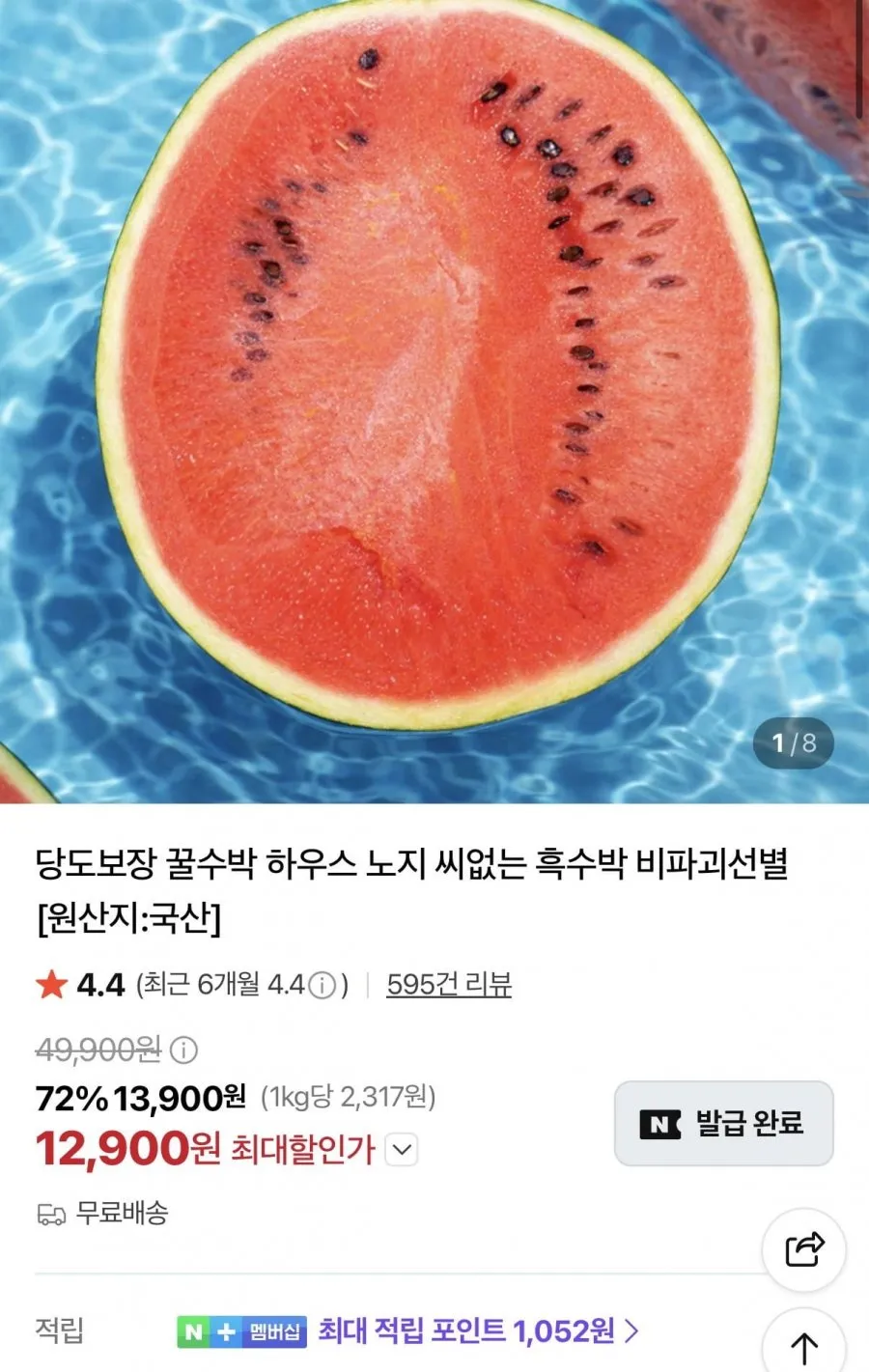 가정용 수박 6-7kg 12브릭스