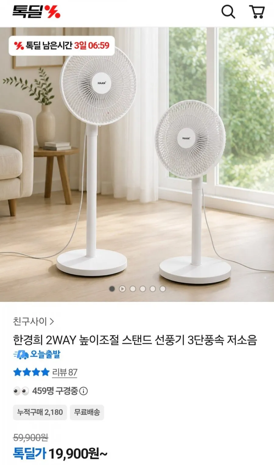 한경희 2WAY 높이조절 스탠드 선풍기