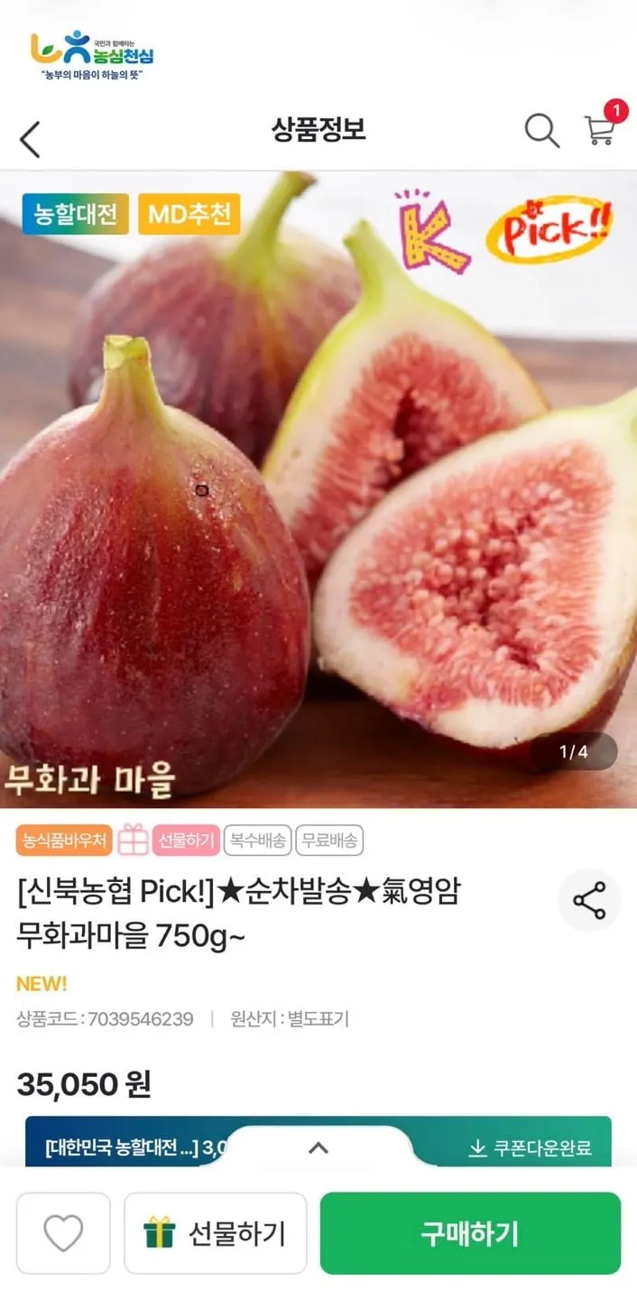 신북농협 신영암 홍무화과 1.5kg내외 15-25입