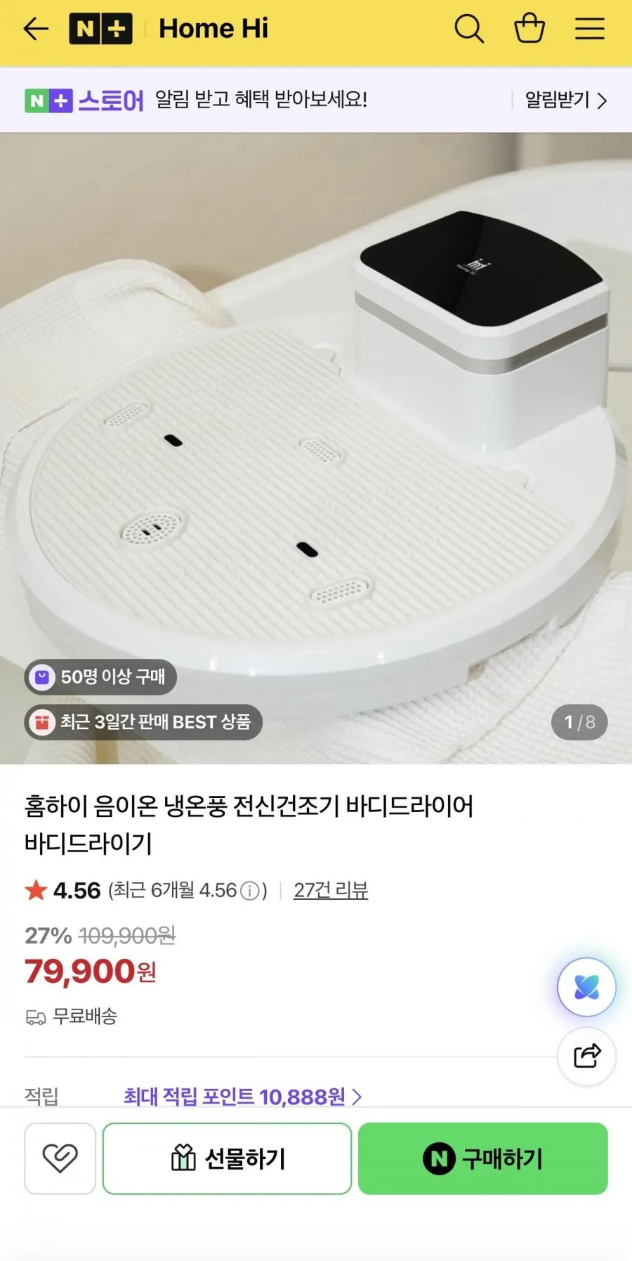 홈하이 음이온 냉온풍 전신건조기 바디드라이어