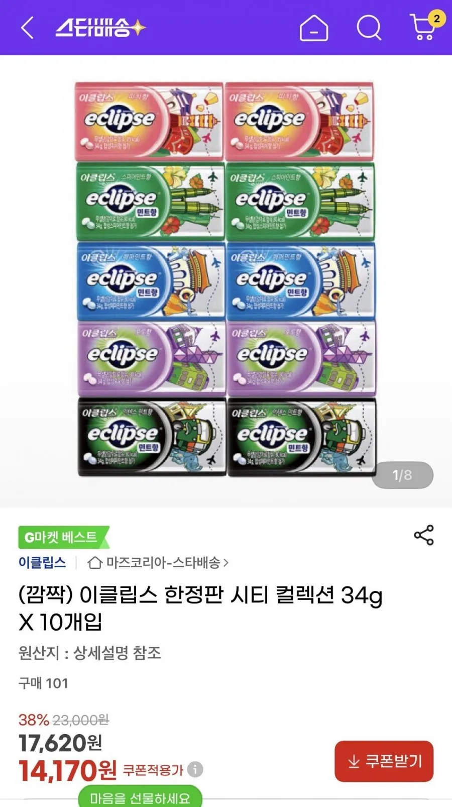 이클립스 한정판 시티 34g 10개