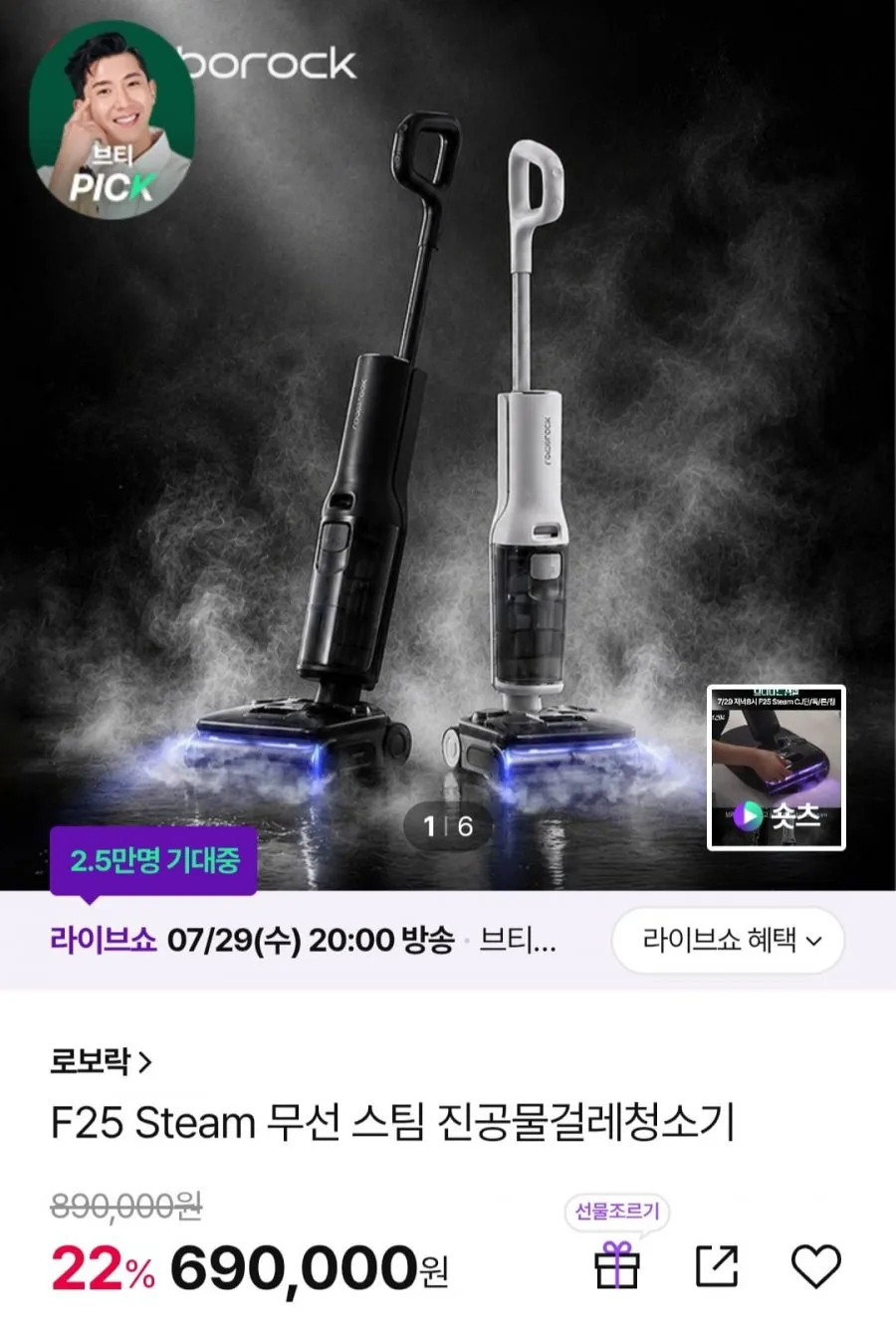 로보락 F25 스팀 로봇청소기 신형+증정