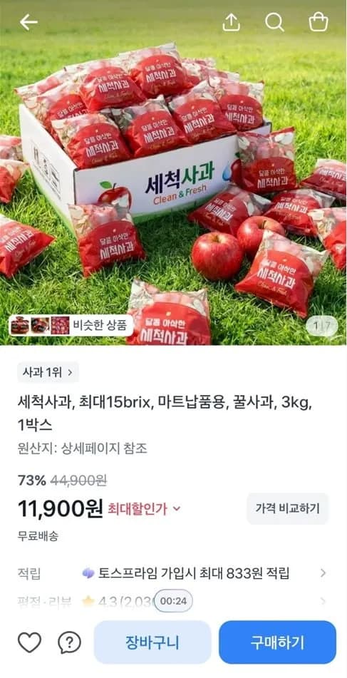 세척사과, 최대15brix, 마트납품용, 꿀사과, 3kg, 1박스