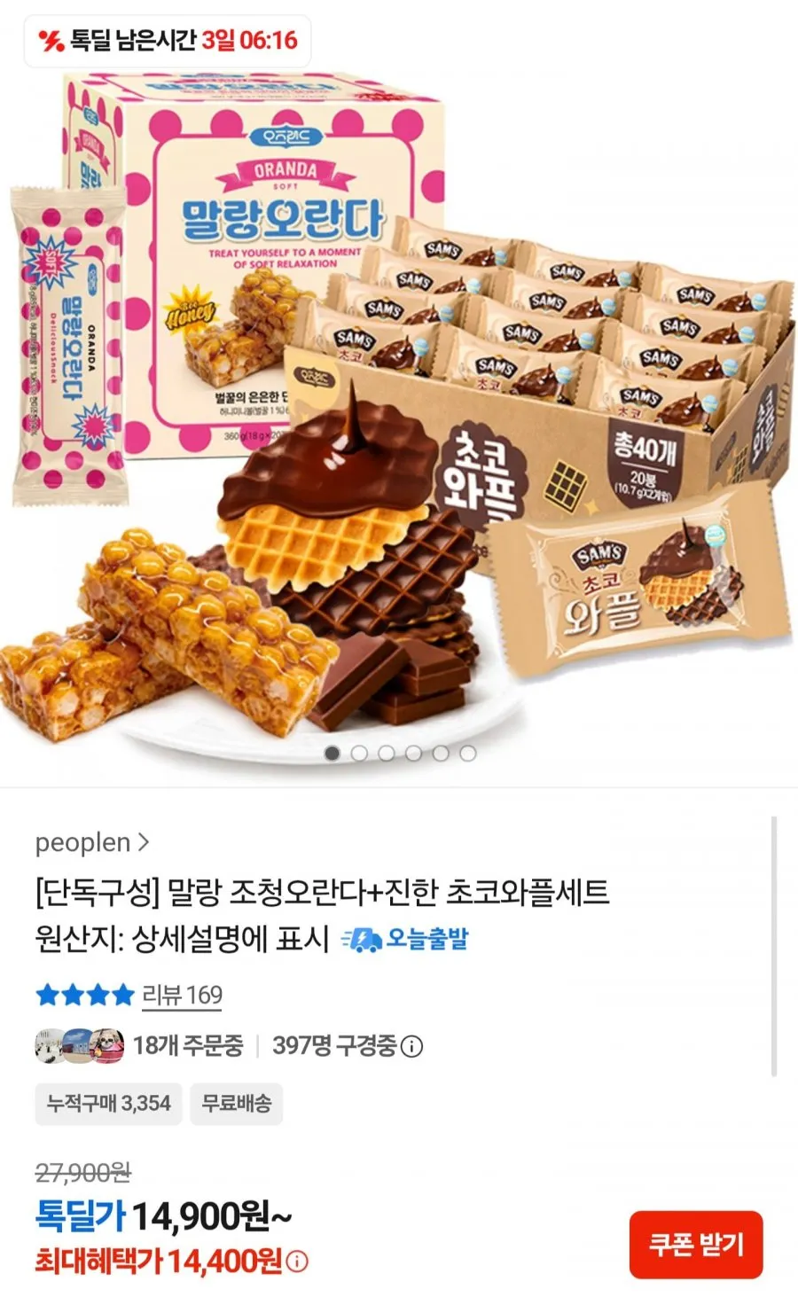 말랑 조청오란다 + 진한 초코와플 세트