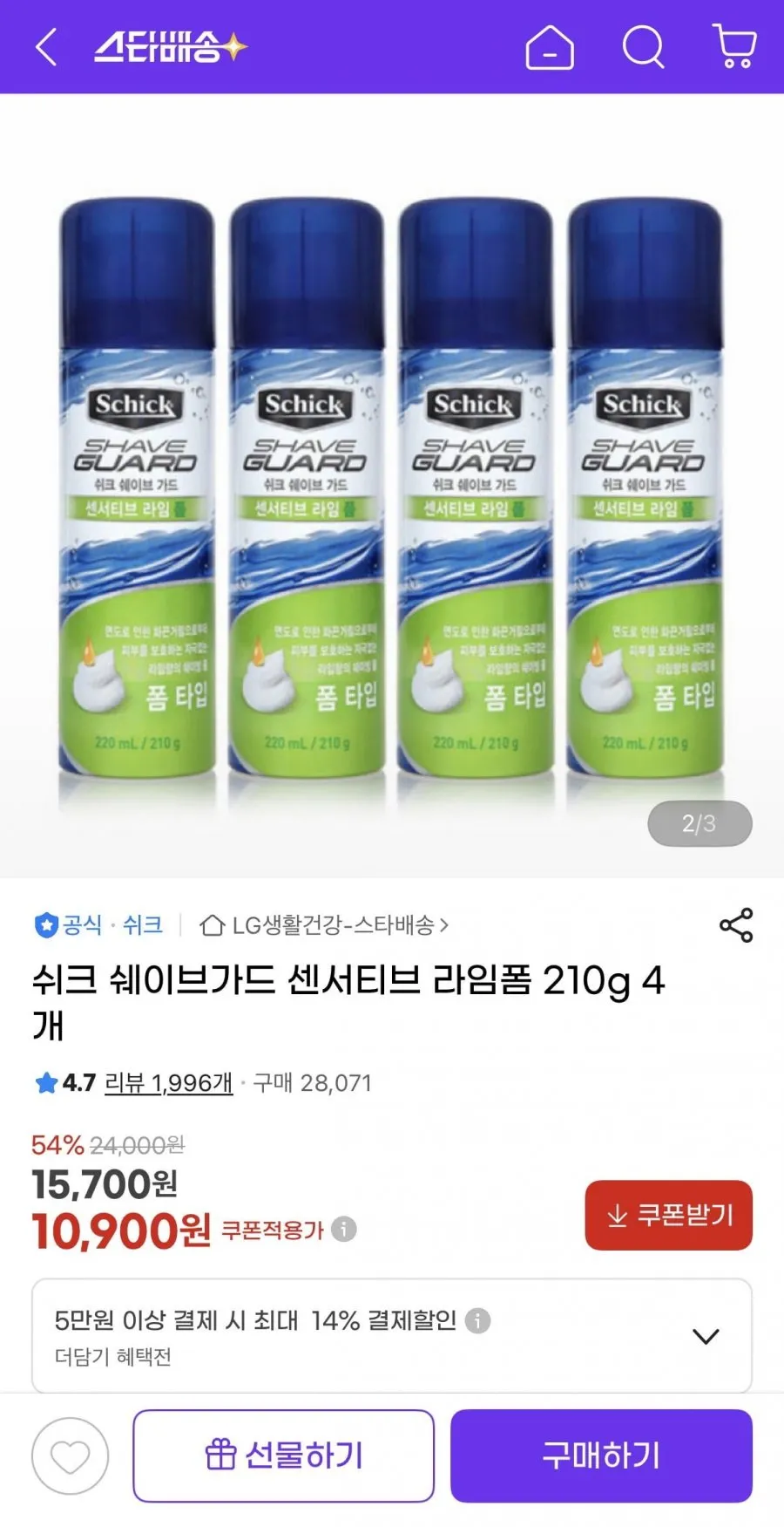 쉬크 쉐이브가드 센서티브 라임폼 210g 4개