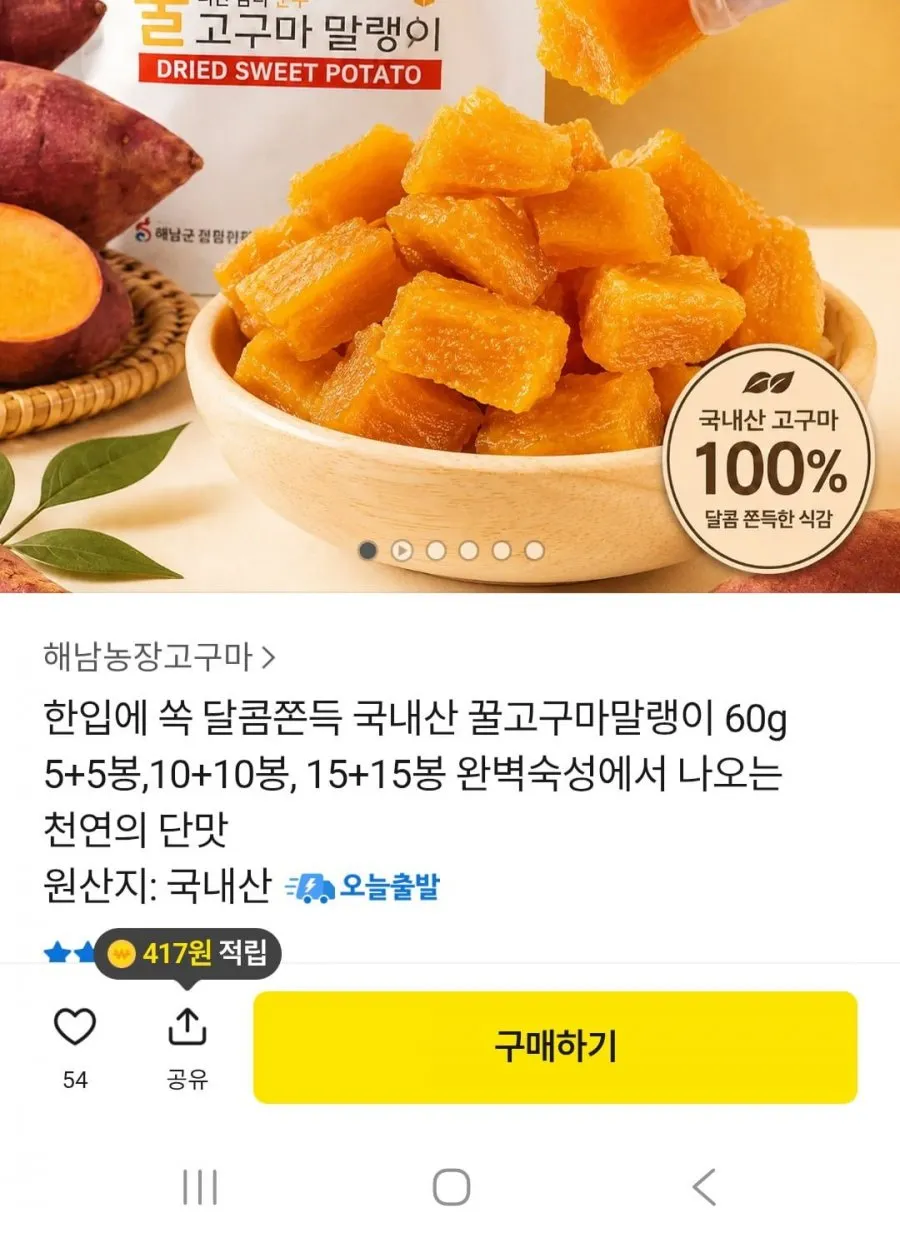 국내산 꿀 고구마 말랭이 5+5봉