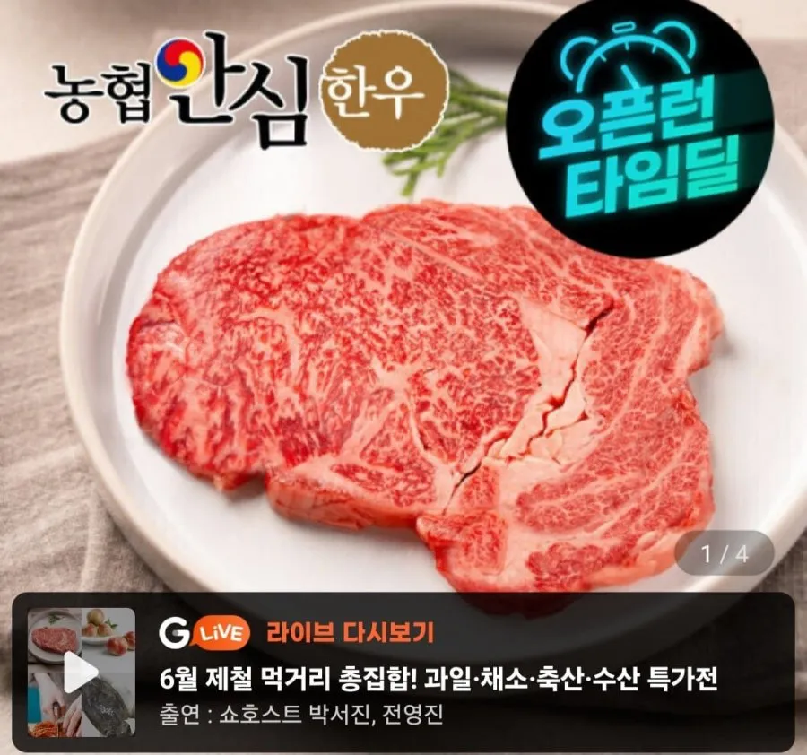 농협안심한우 1등급 냉장 등심 1KG (200g x 5팩)