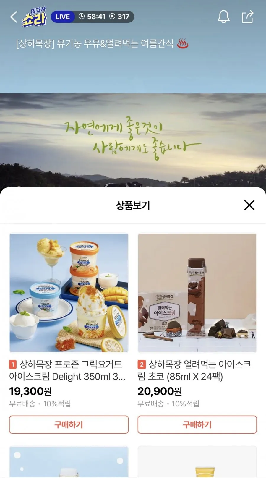 상하목장 골라담기