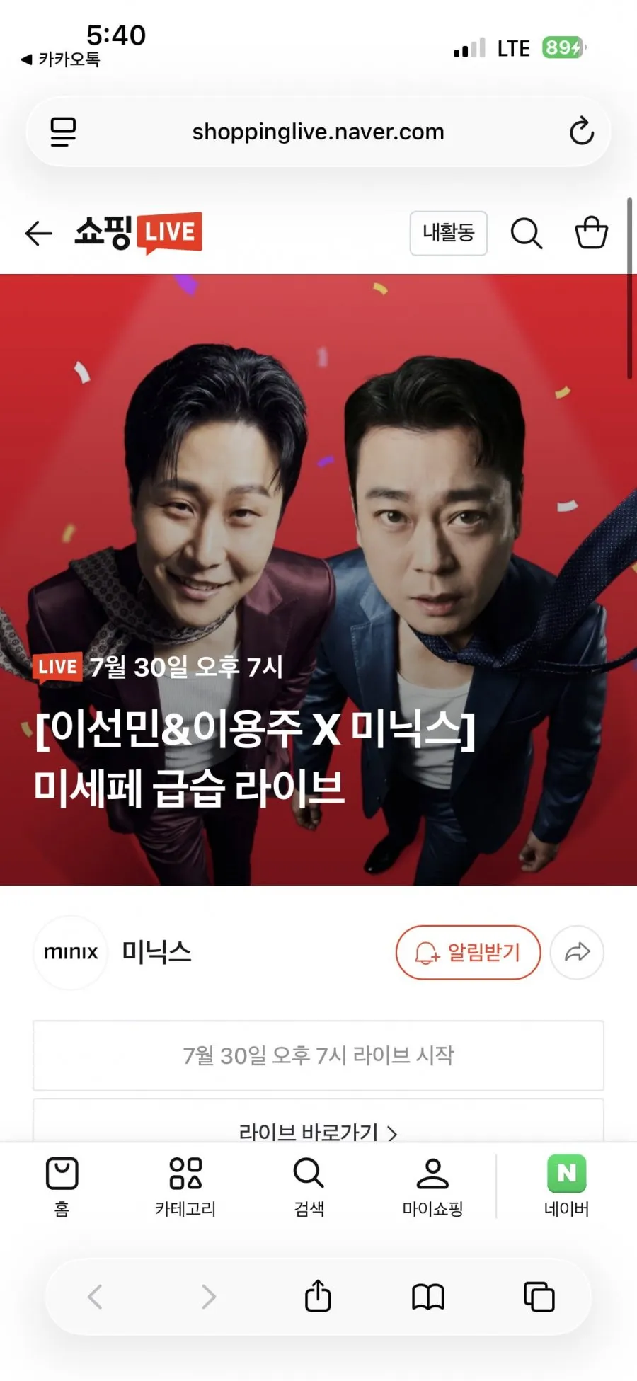 미닉스 전 제품 이선민&이용주 라이브 판매