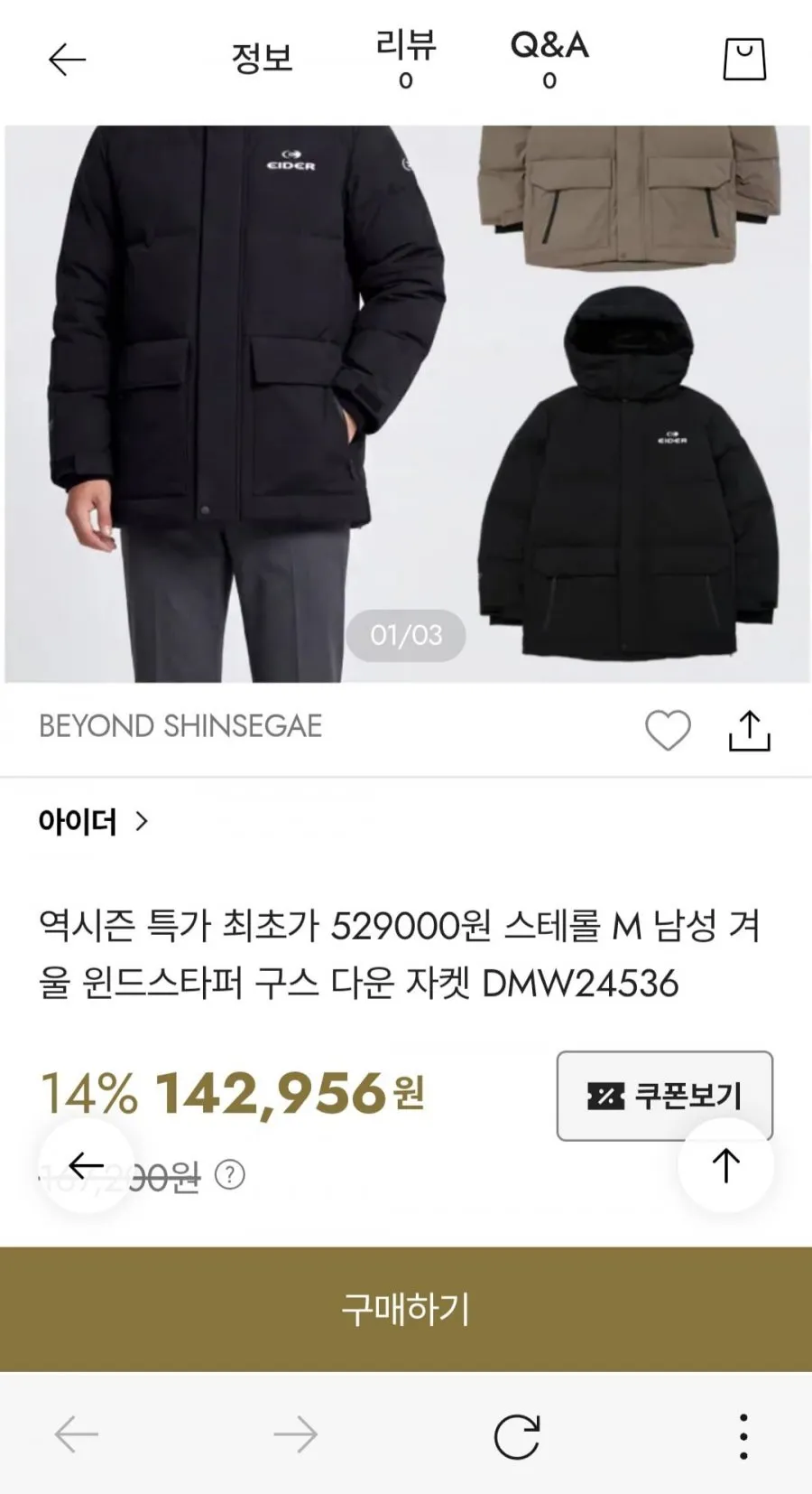 아이더 역시즌 남성 겨울 윈드스타퍼 구스 다운자켓
