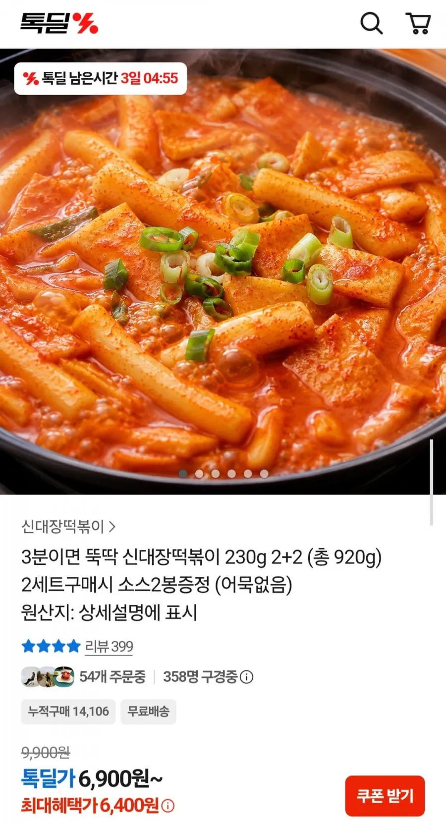 신대장떡볶이 230g 2+2 (총 920g)