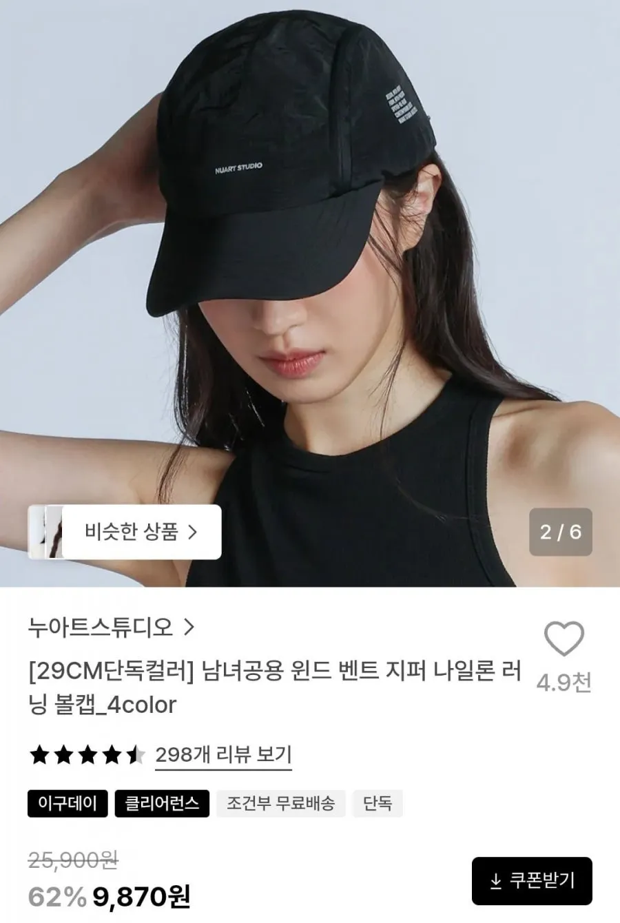 나일론 러닝볼캡 4컬러