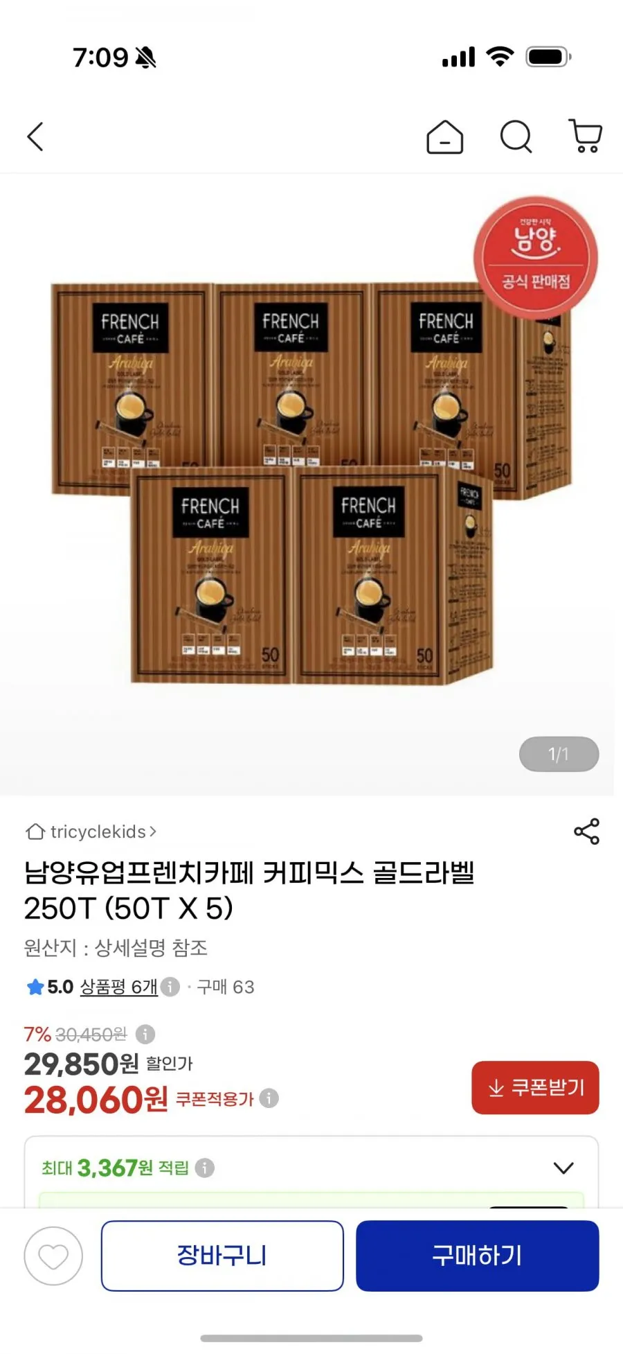 프렌치카페 커피믹스 골드라벨 250T