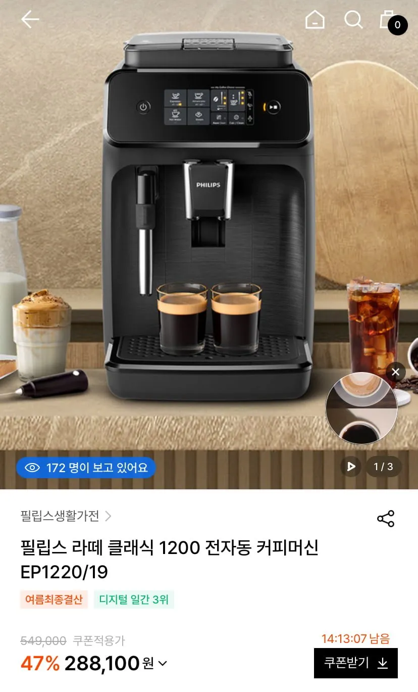 필립스 라떼 클래식 1200 EP1220/19