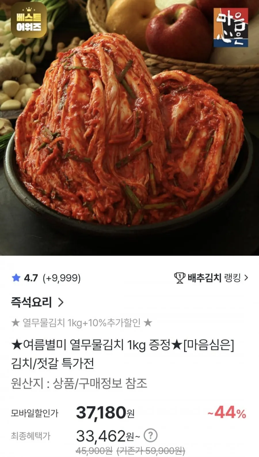 마음심은 포기 10kg + 열무물김치 1kg 증정