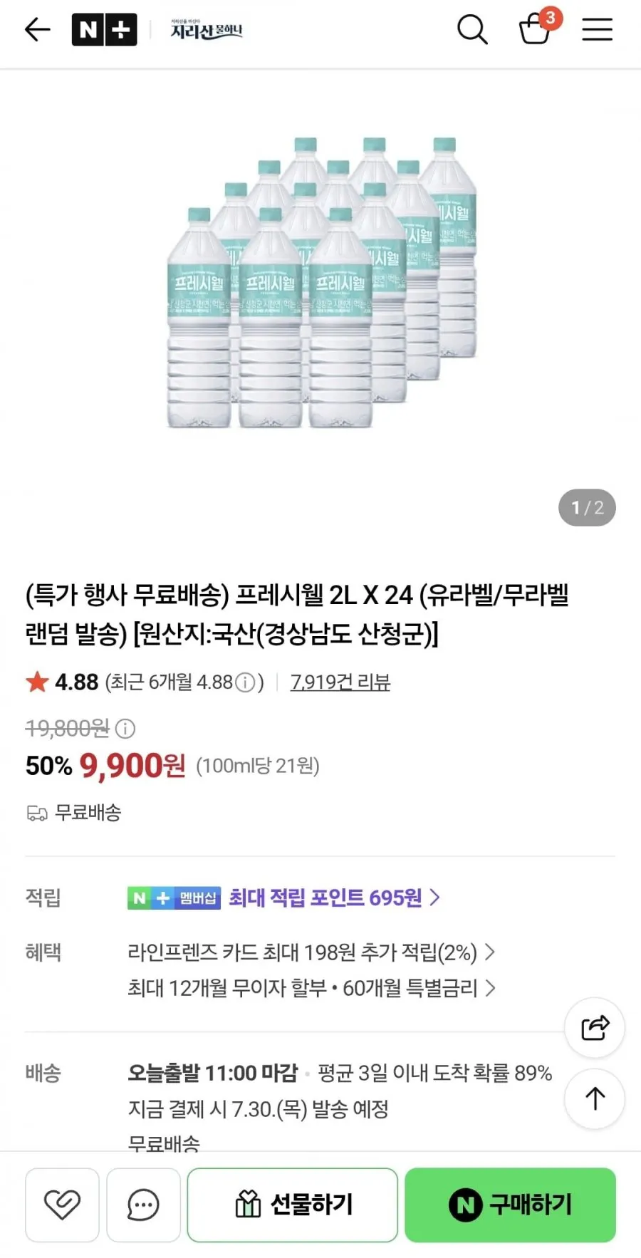 프레시웰 2L 24개