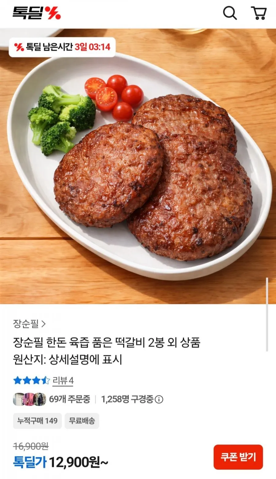 장순필 한돈 육즙 품은 떡갈비 300g 2봉