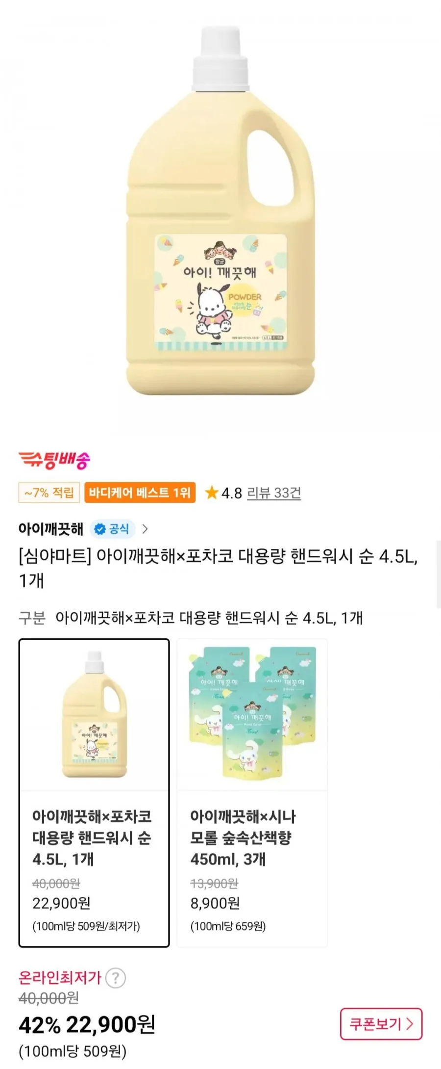 아이깨끗해x포차코 대용량 핸드워시 순 4.5L, 1개