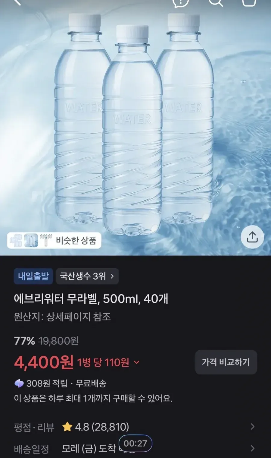 에브리워터 무라벨, 500ml, 40개