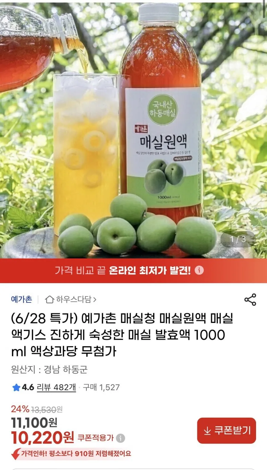 무첨가 매실원액 매실 발효액 1000ml