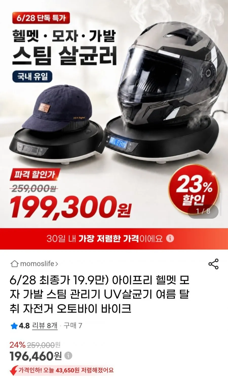 아이프리 헬멧 모자 가발 스팀 관리기 UV살균기